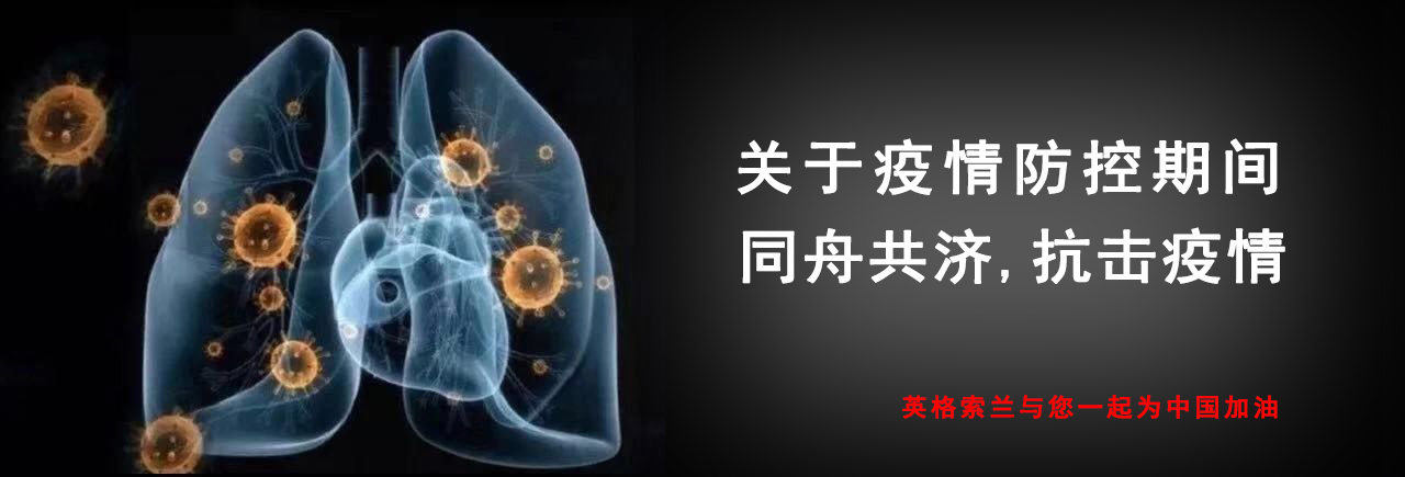 英格索兰空压机在疫情期间如何有效的提升设备自身的免疫力